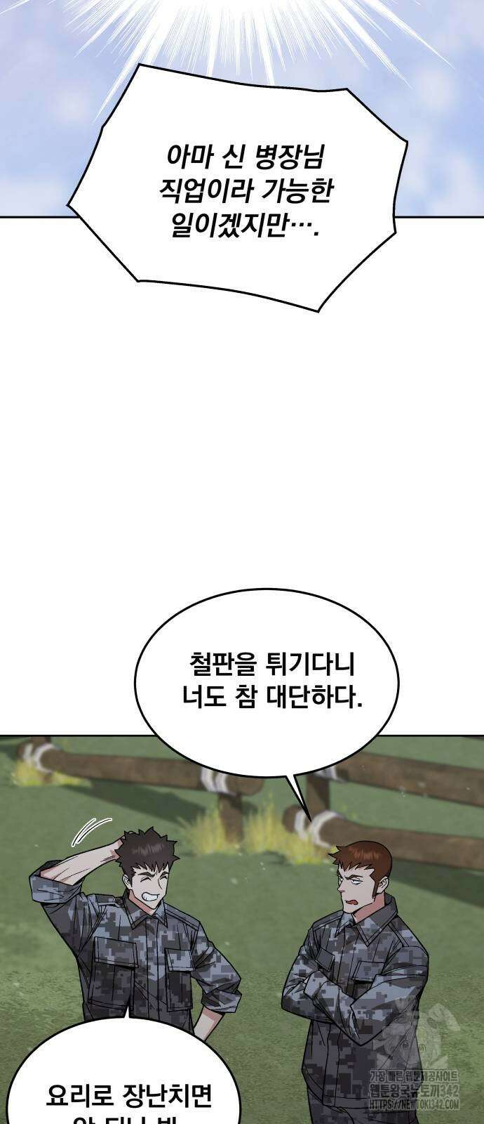 멸망한 세계의 취사병 45화 6