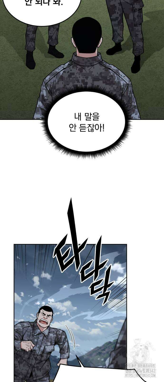 멸망한 세계의 취사병 45화 7