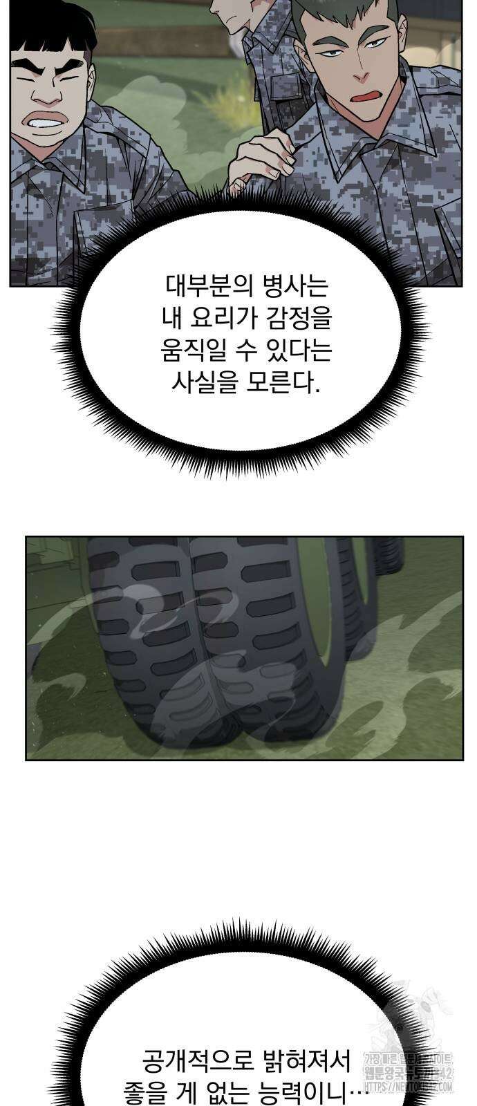 멸망한 세계의 취사병 45화 10