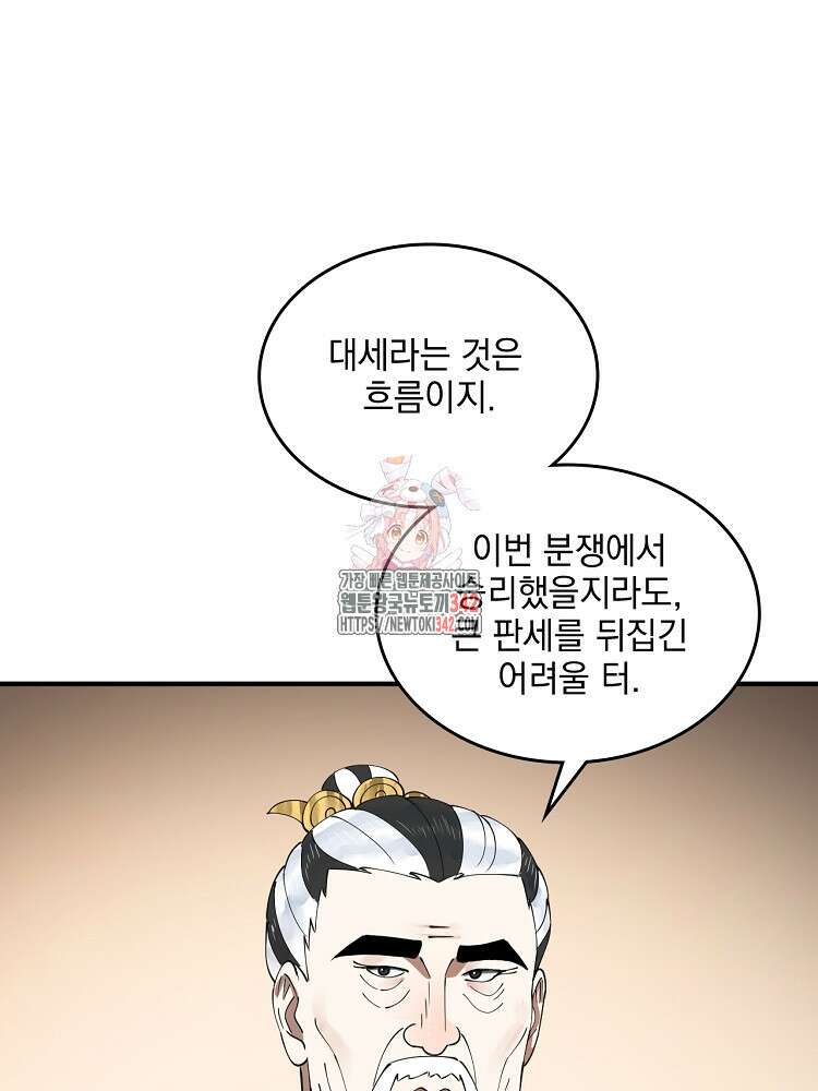 사상최강의 데릴사위 114화 1