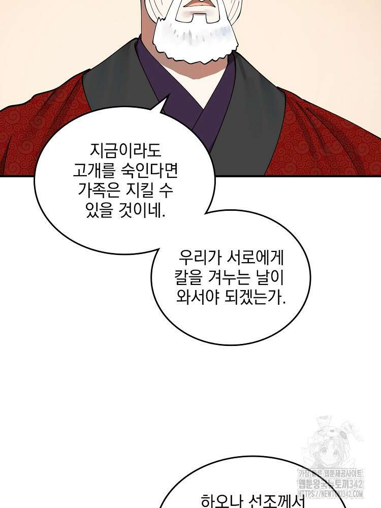 사상최강의 데릴사위 114화 2