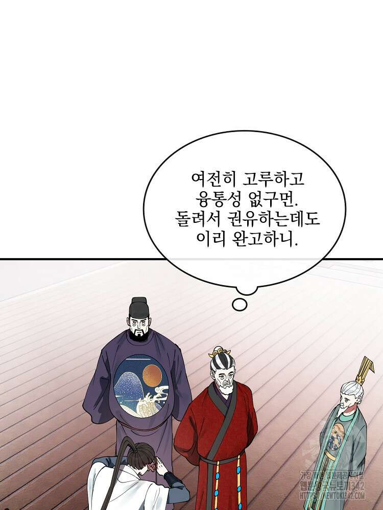 사상최강의 데릴사위 114화 4