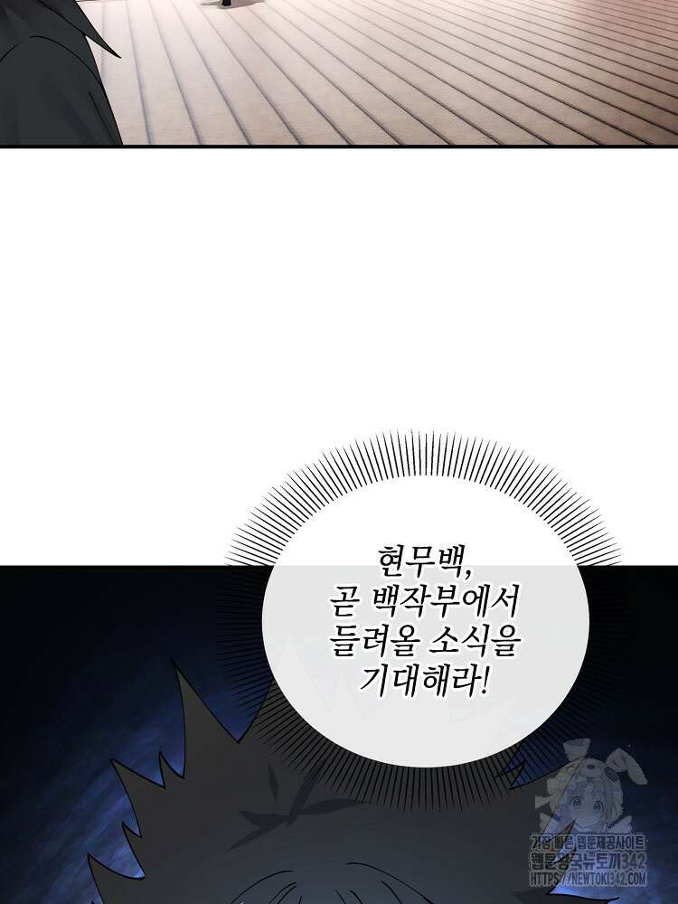 사상최강의 데릴사위 114화 6