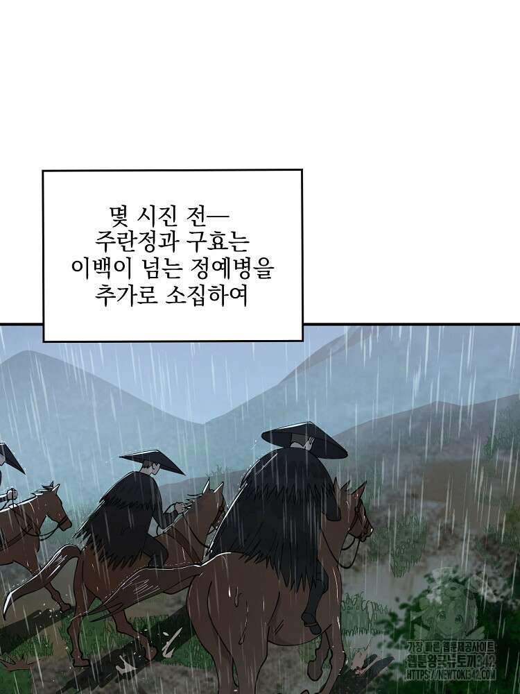 사상최강의 데릴사위 114화 8
