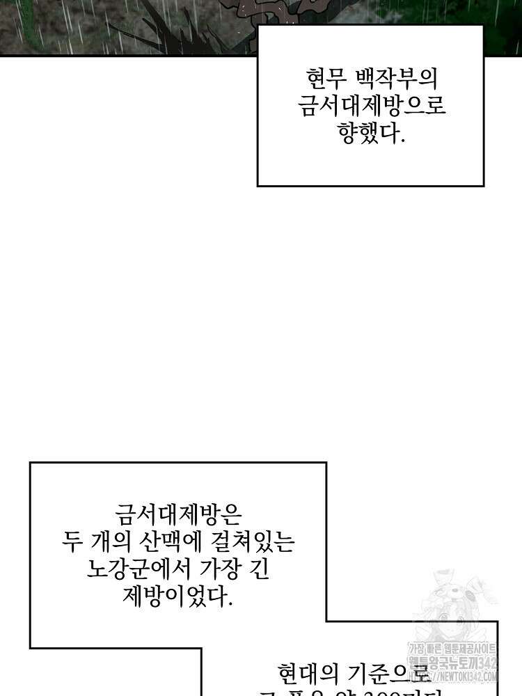 사상최강의 데릴사위 114화 9