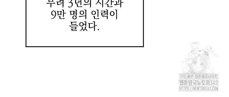사상최강의 데릴사위 114화 11