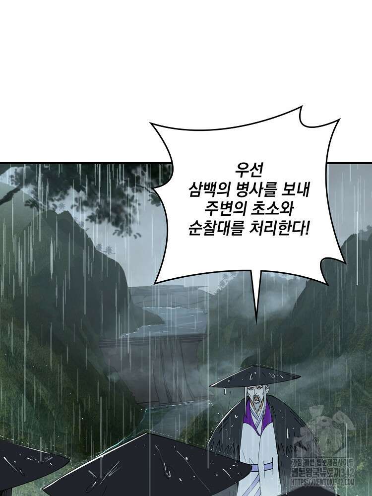 사상최강의 데릴사위 114화 12