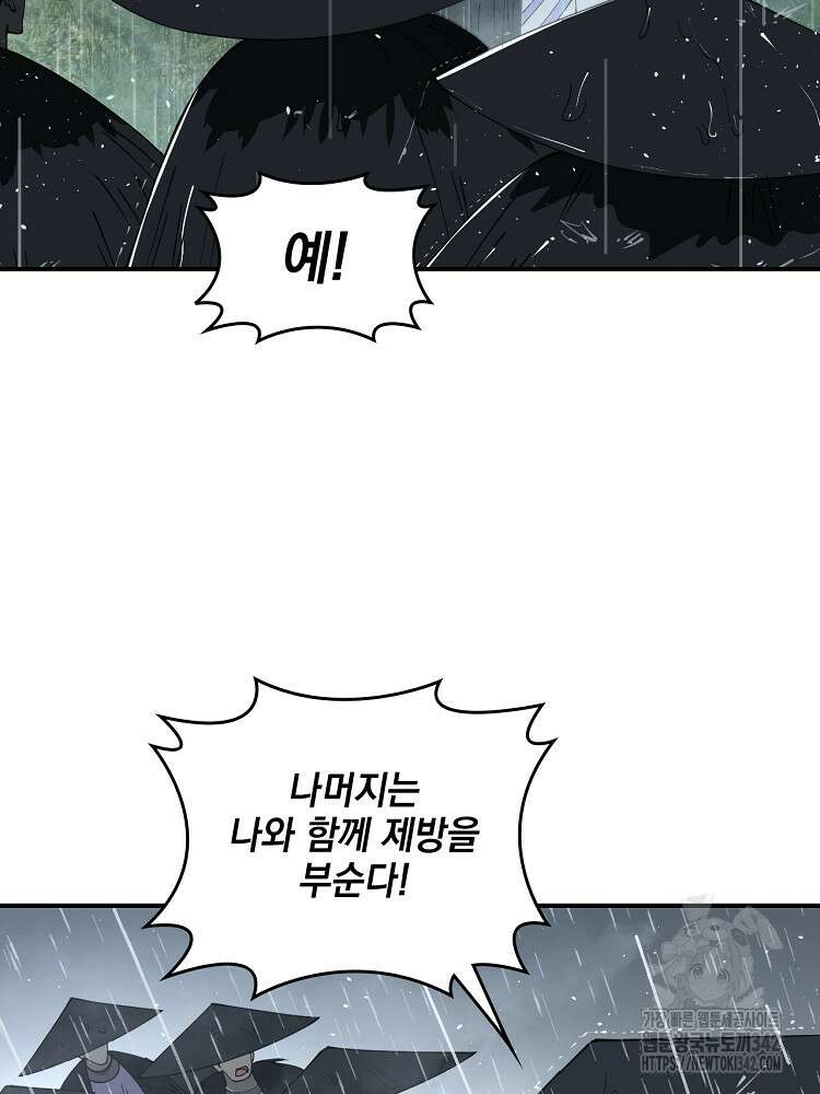 사상최강의 데릴사위 114화 13