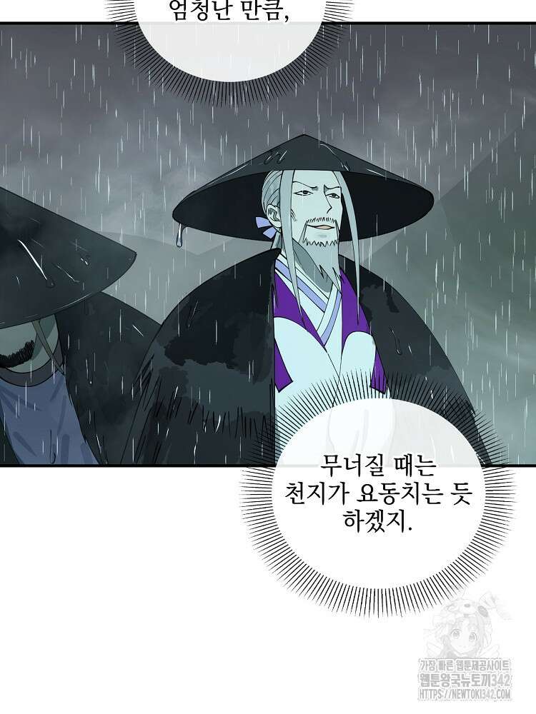 사상최강의 데릴사위 114화 15