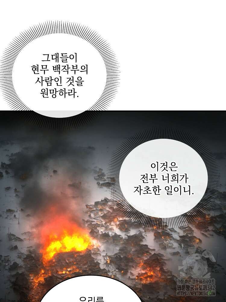 사상최강의 데릴사위 114화 16