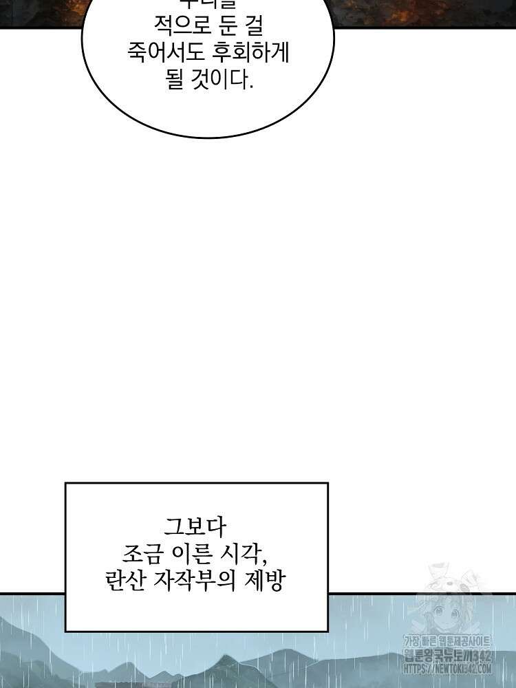 사상최강의 데릴사위 114화 17