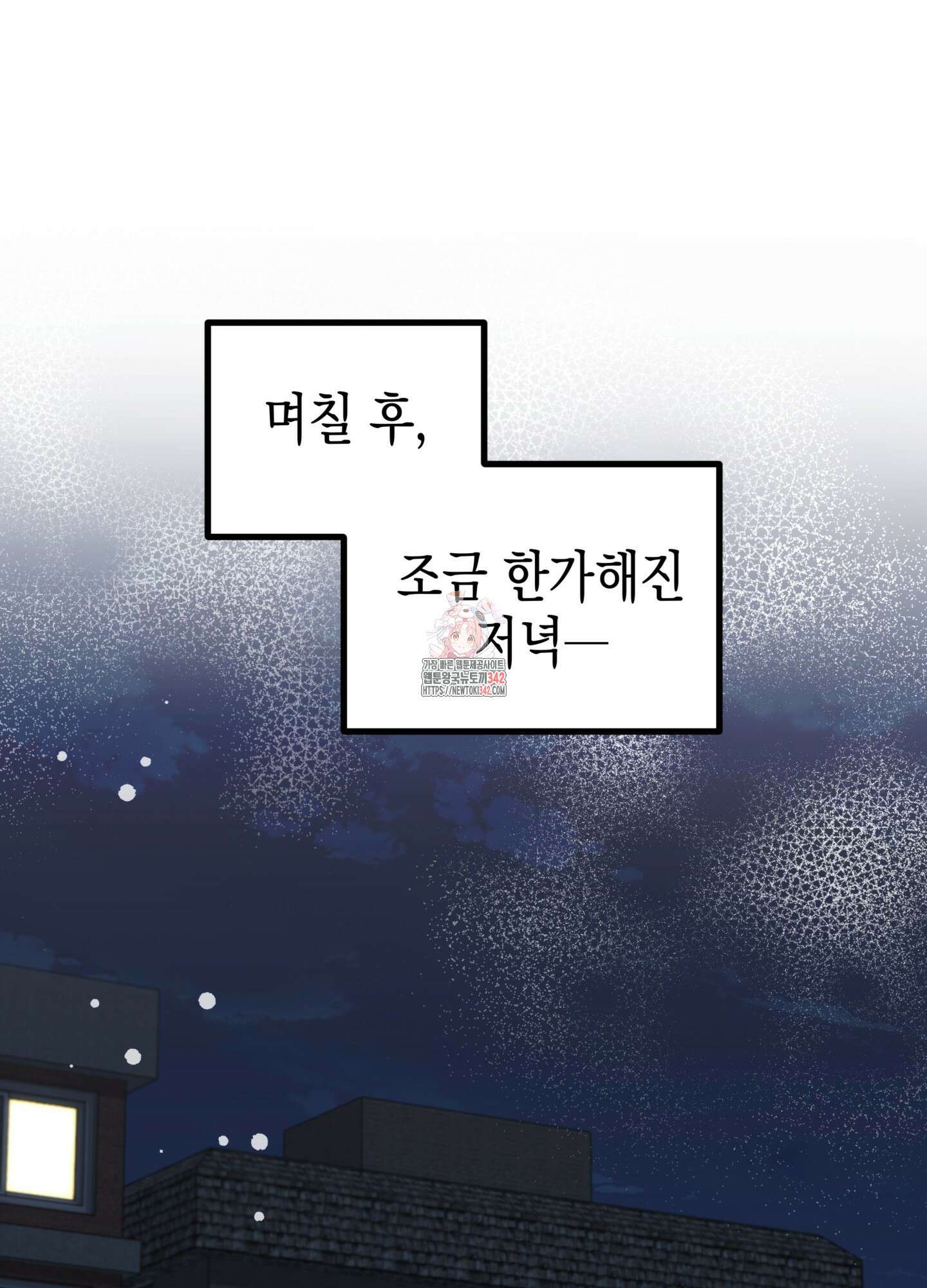뼈테로가 게이를 짝사랑할 때 36화 1