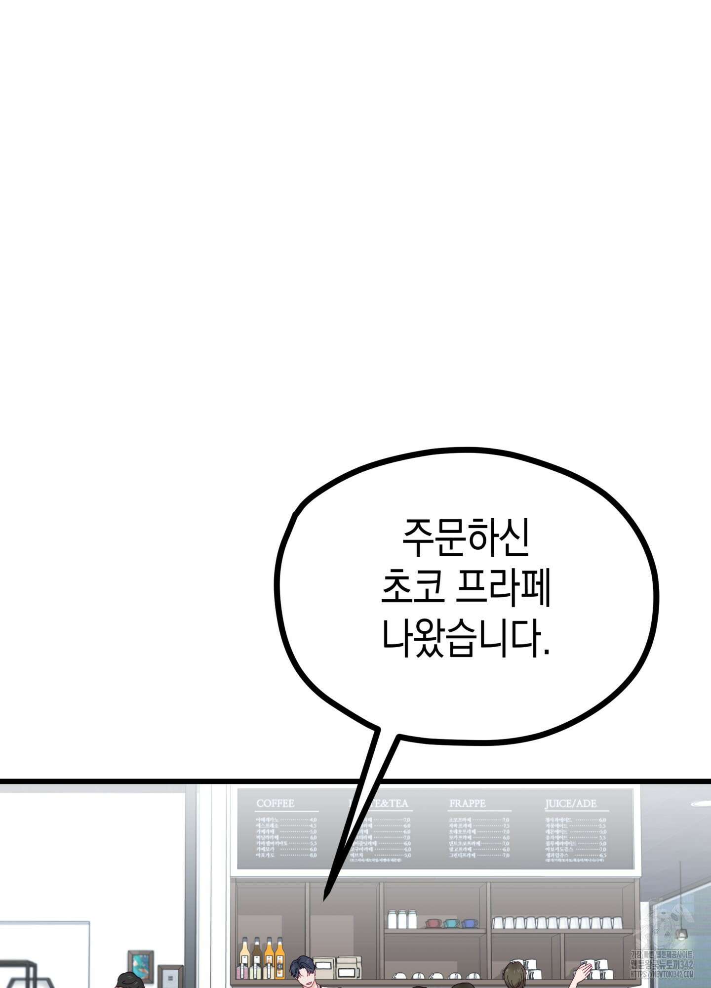 뼈테로가 게이를 짝사랑할 때 36화 3