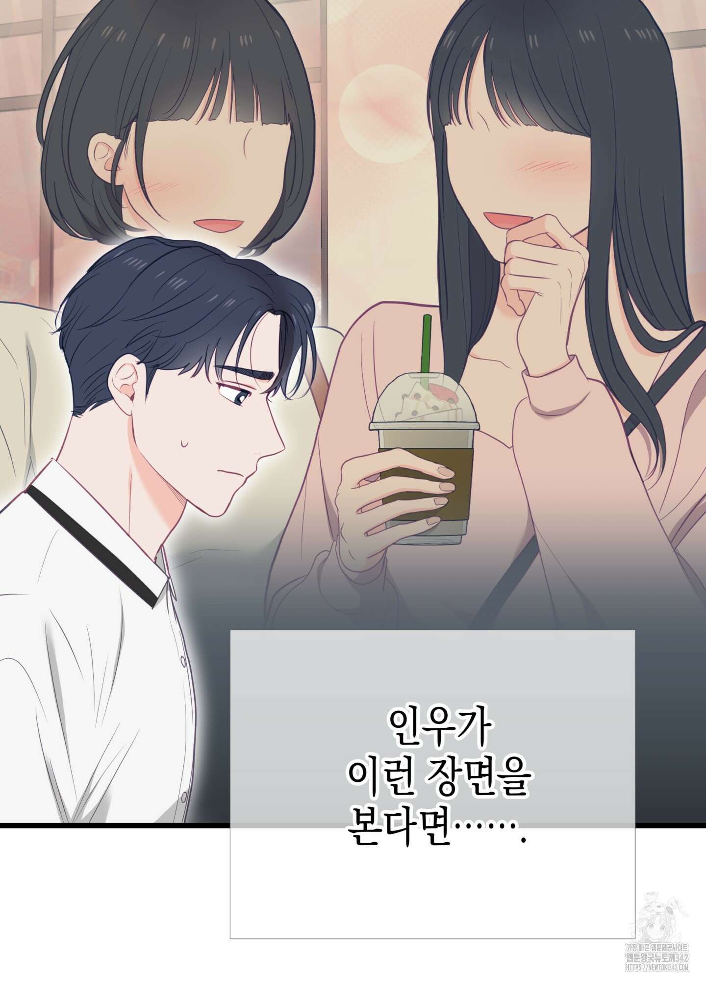 뼈테로가 게이를 짝사랑할 때 36화 11