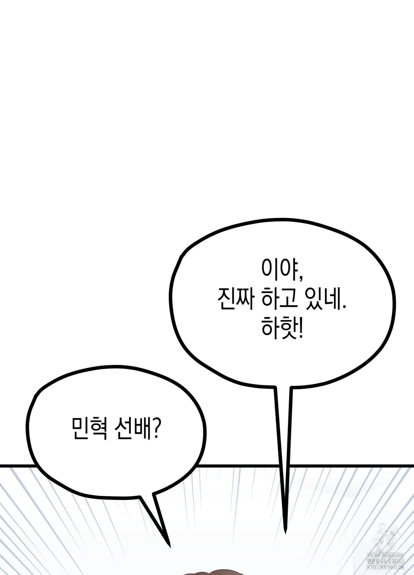 뼈테로가 게이를 짝사랑할 때 36화 16