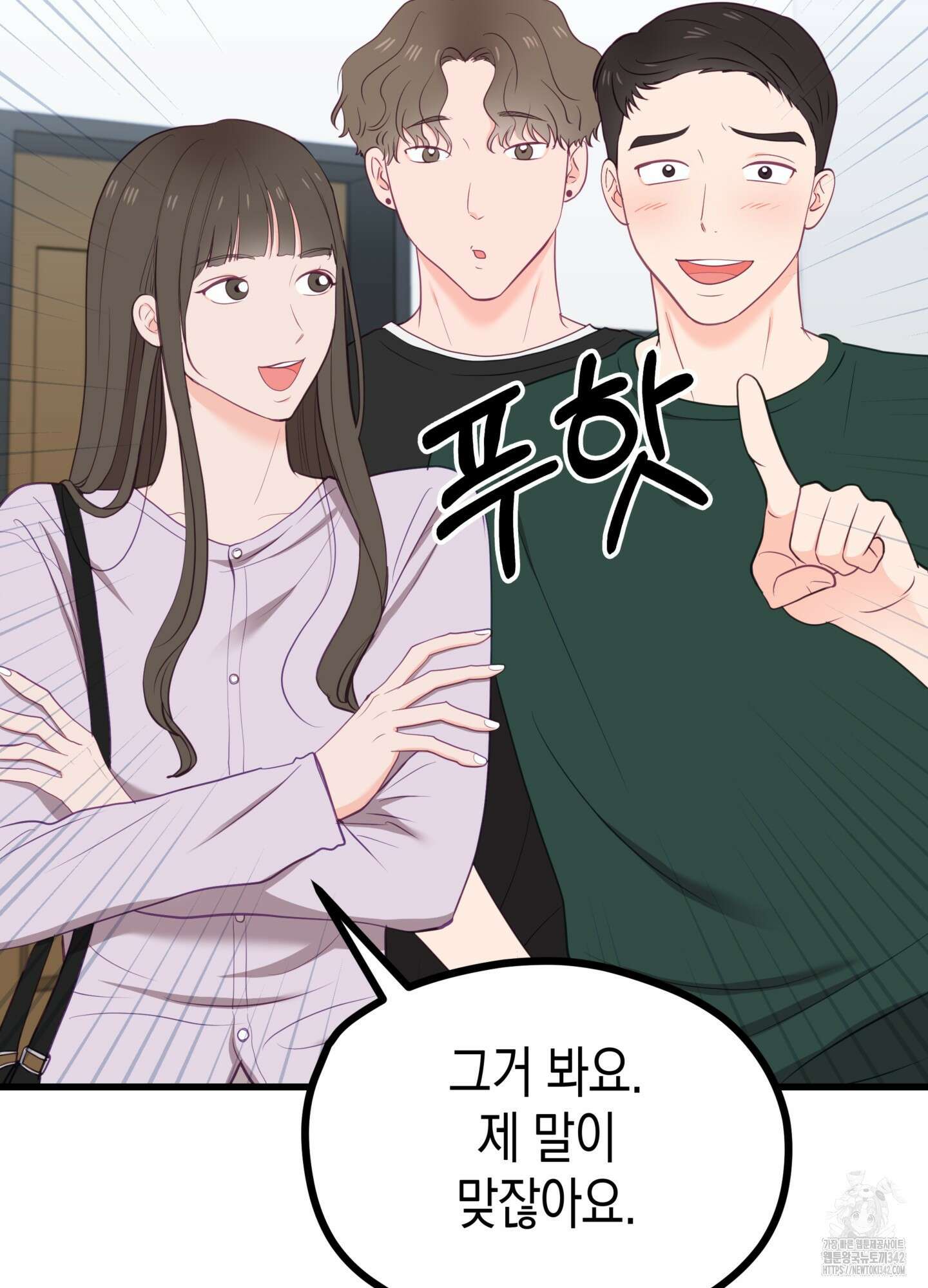 뼈테로가 게이를 짝사랑할 때 36화 17