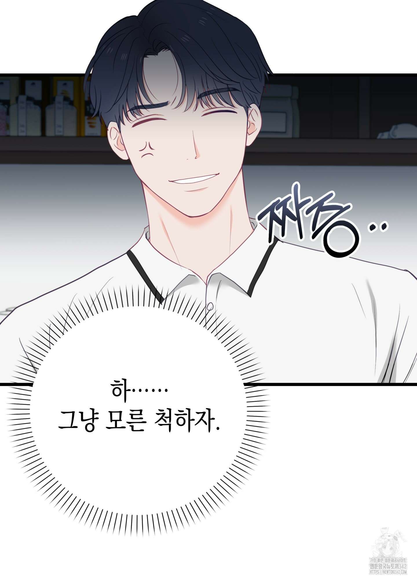 뼈테로가 게이를 짝사랑할 때 36화 19