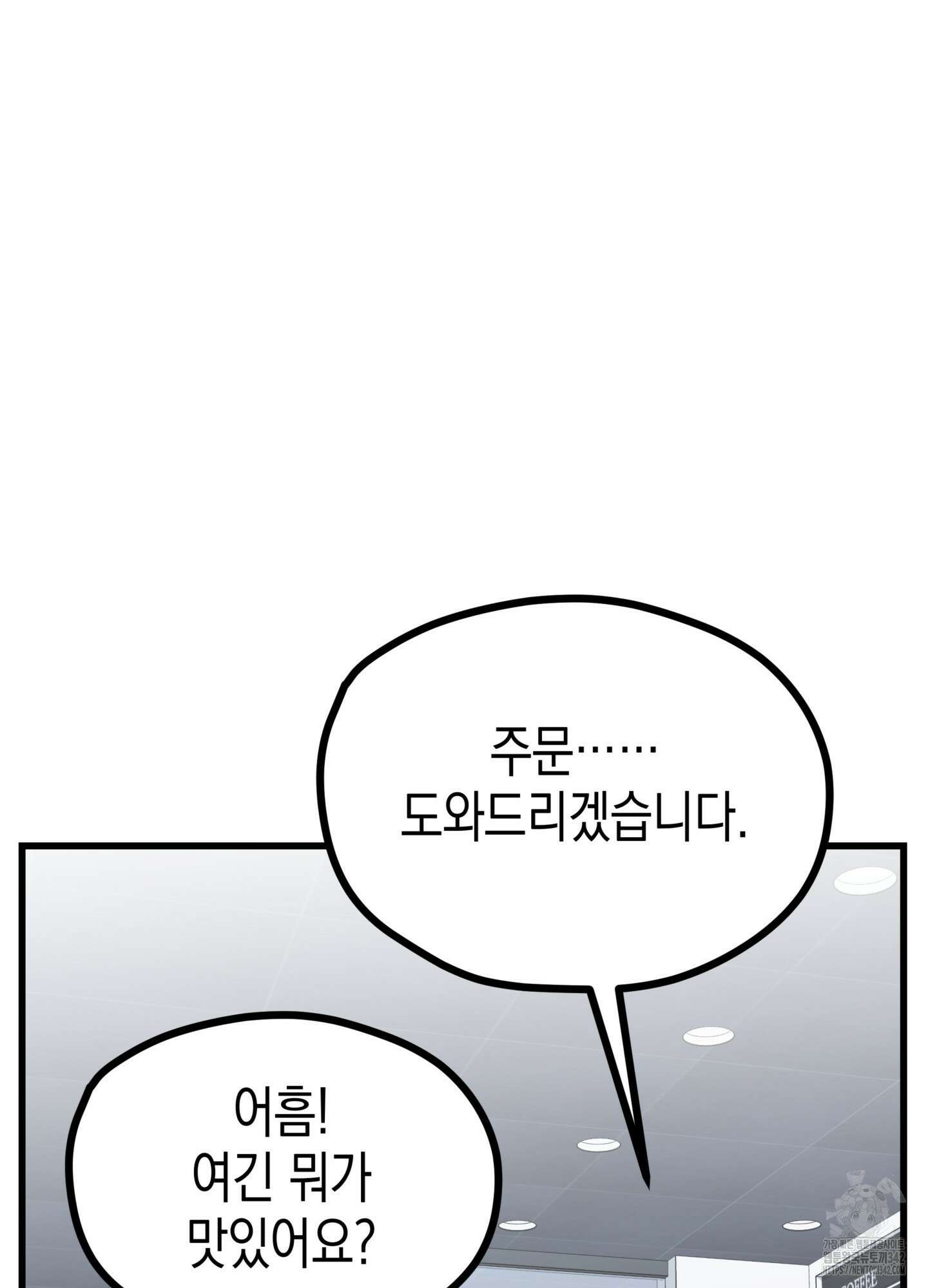 뼈테로가 게이를 짝사랑할 때 36화 20