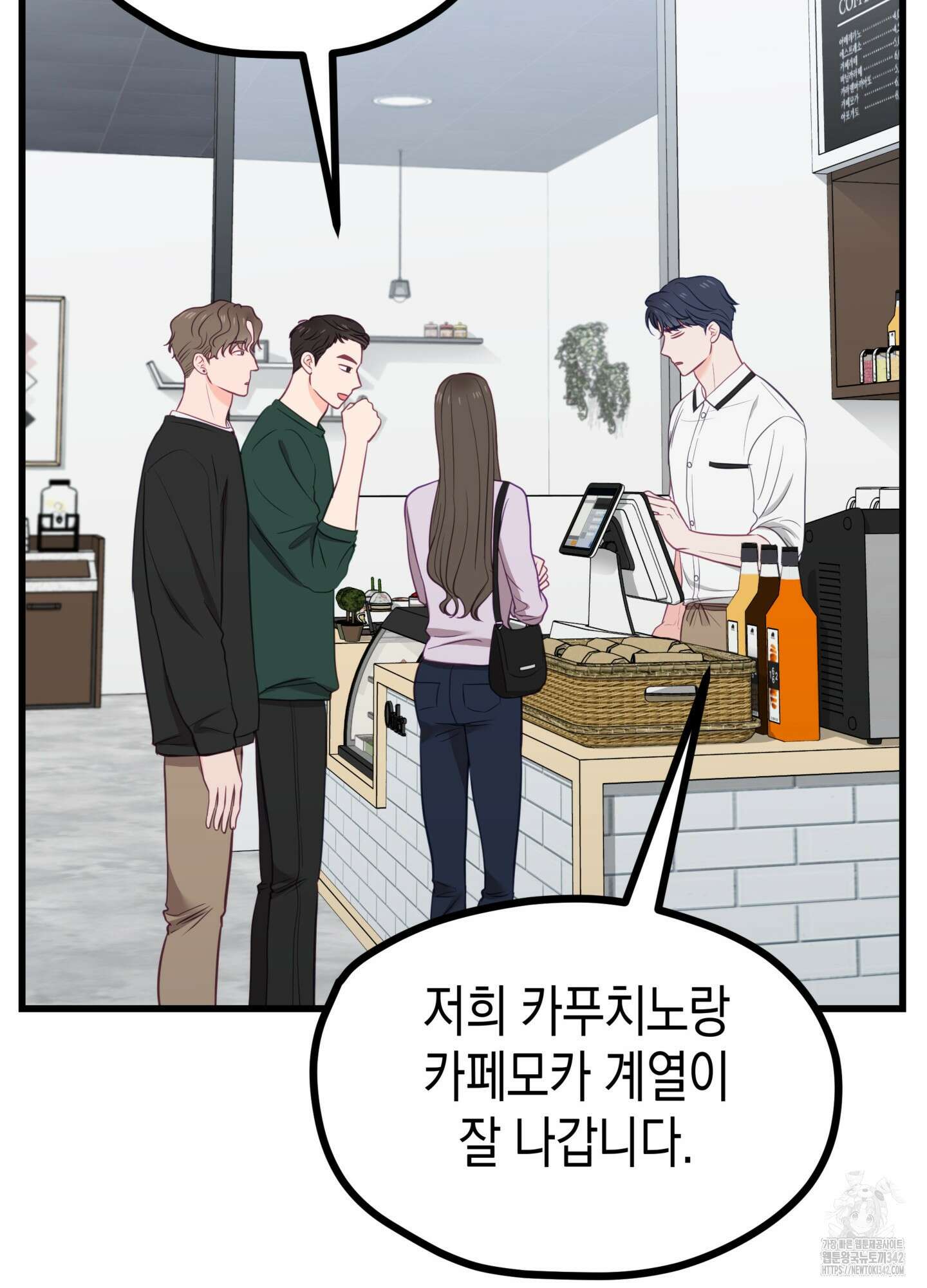 뼈테로가 게이를 짝사랑할 때 36화 21