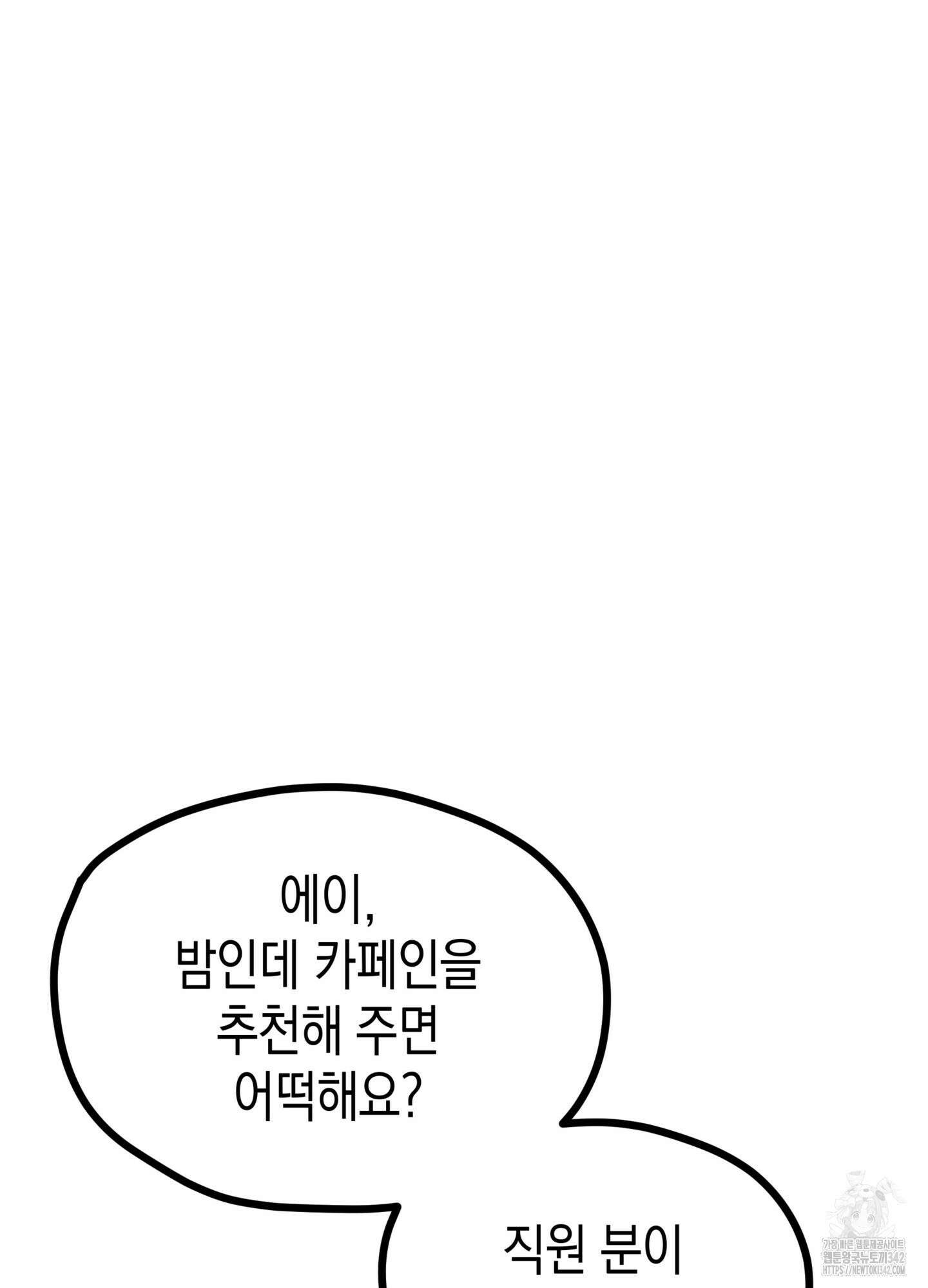 뼈테로가 게이를 짝사랑할 때 36화 22