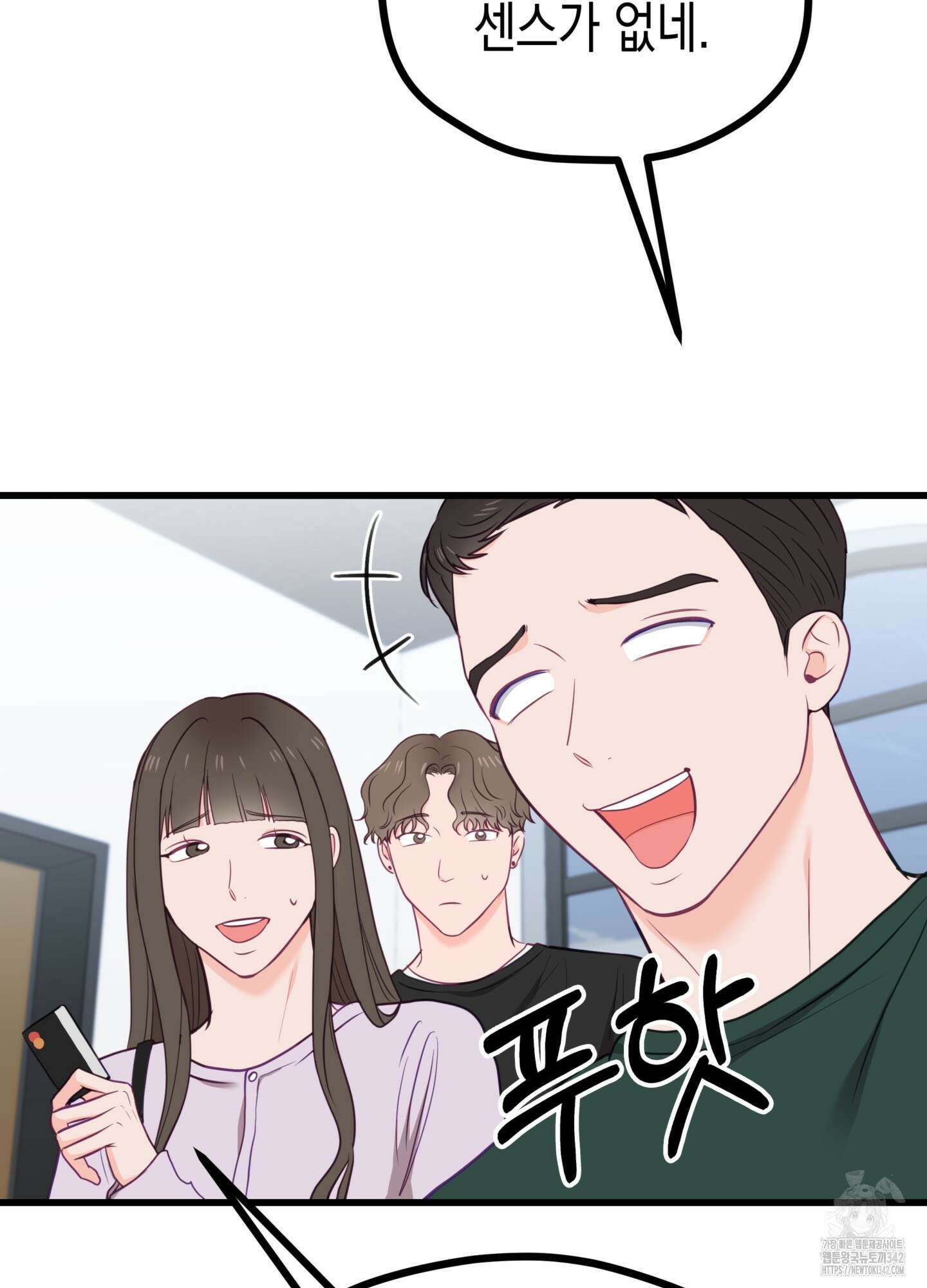 뼈테로가 게이를 짝사랑할 때 36화 23