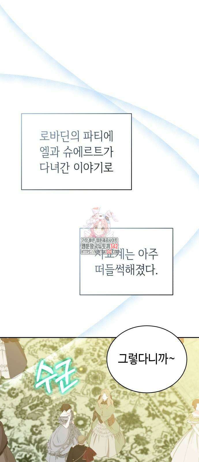 사악한 공작 영애의 우울 36화 1