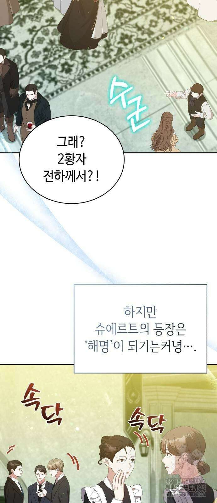 사악한 공작 영애의 우울 36화 2