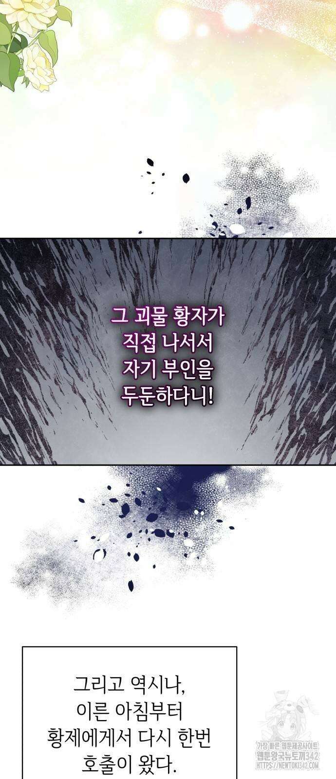 사악한 공작 영애의 우울 36화 4