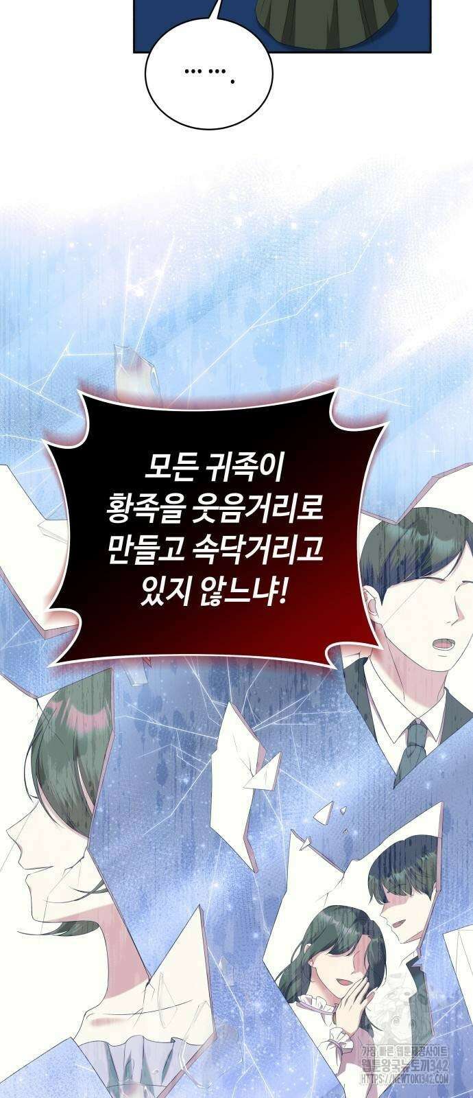 사악한 공작 영애의 우울 36화 12
