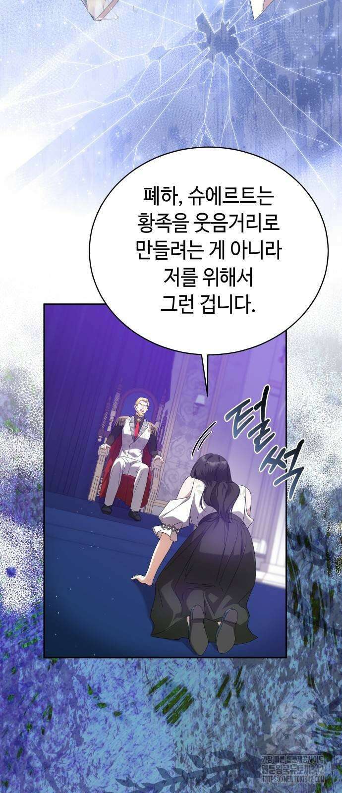 사악한 공작 영애의 우울 36화 13