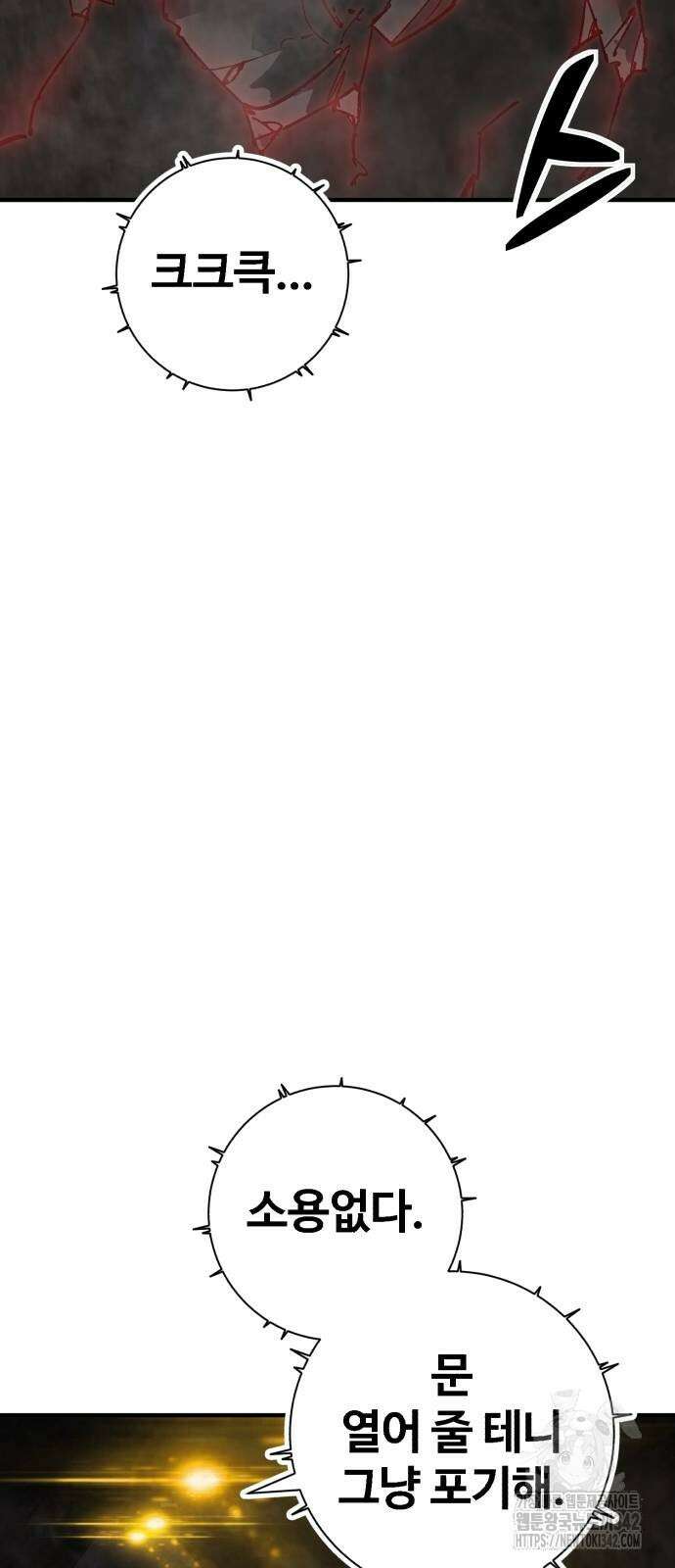 죽여야 산다 18화 3