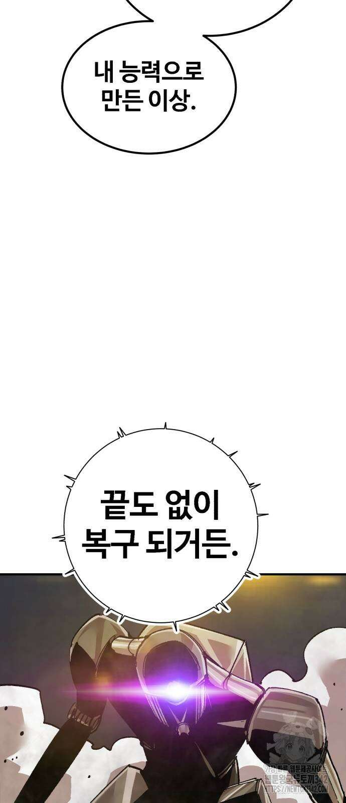 죽여야 산다 18화 6