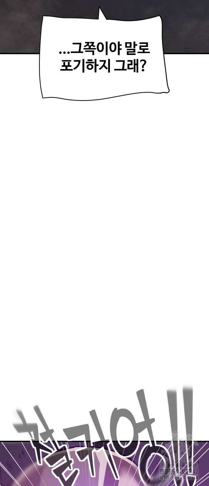 죽여야 산다 18화 8