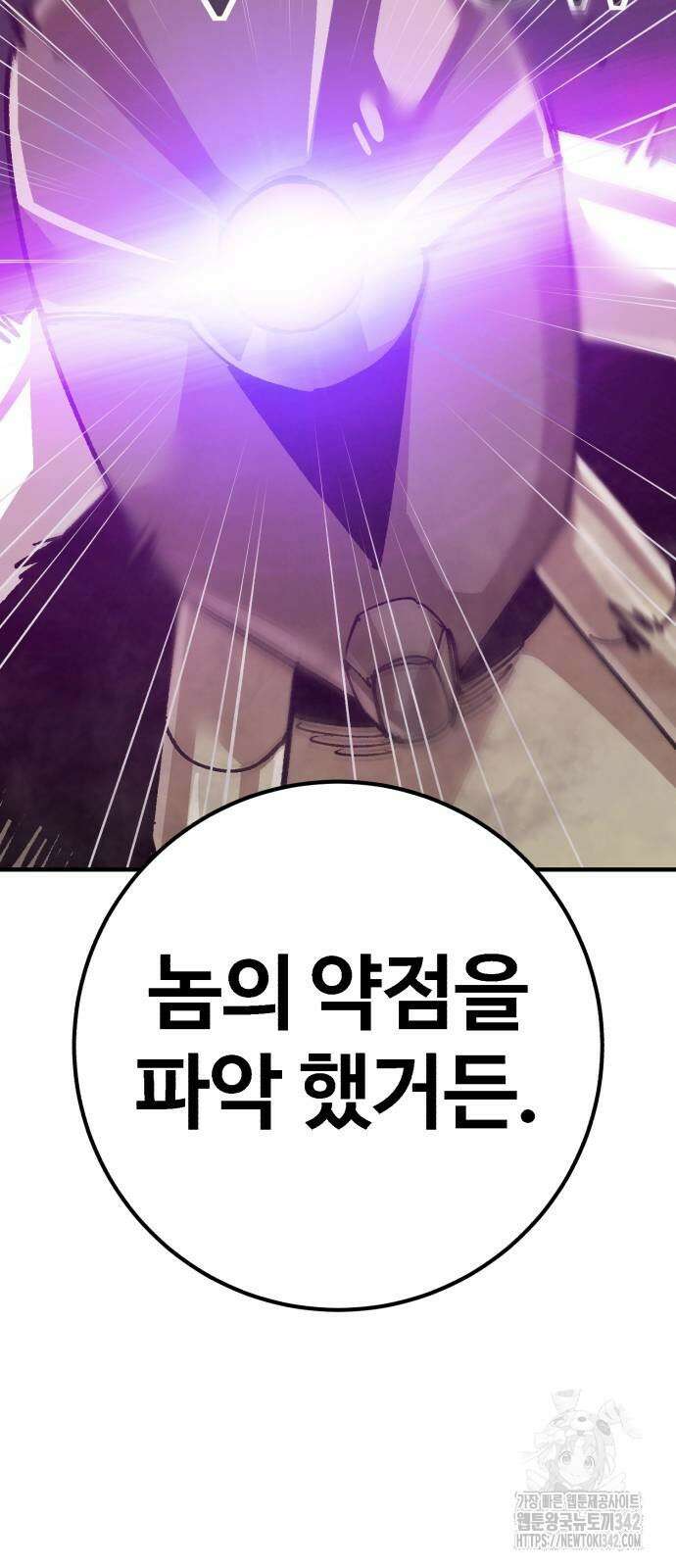 죽여야 산다 18화 9
