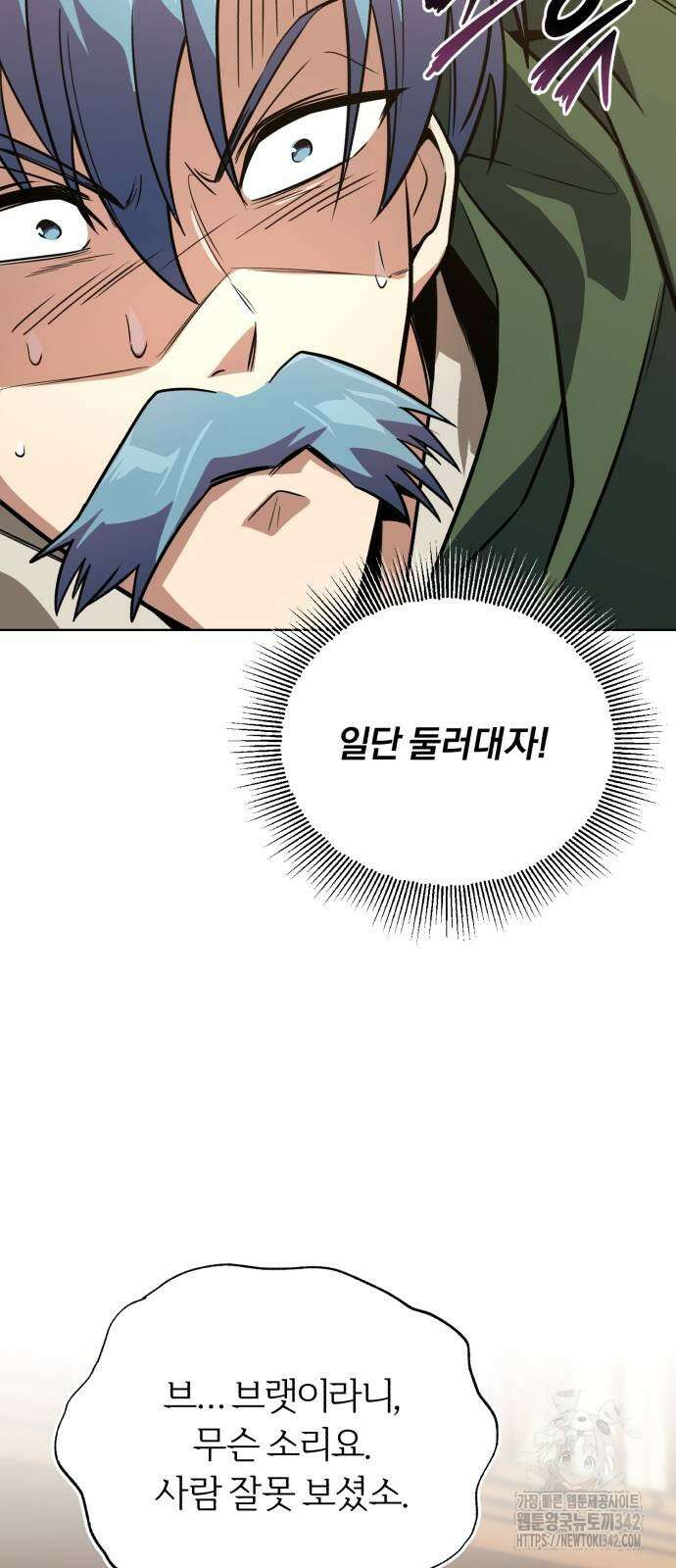 나태 공자, 노력 천재 되다 108화 5