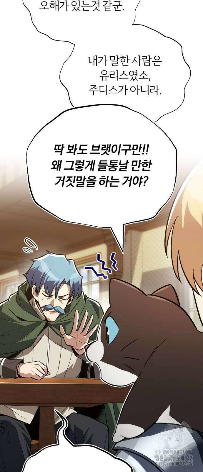 나태 공자, 노력 천재 되다 108화 7