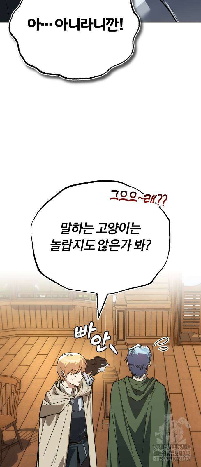 나태 공자, 노력 천재 되다 108화 8