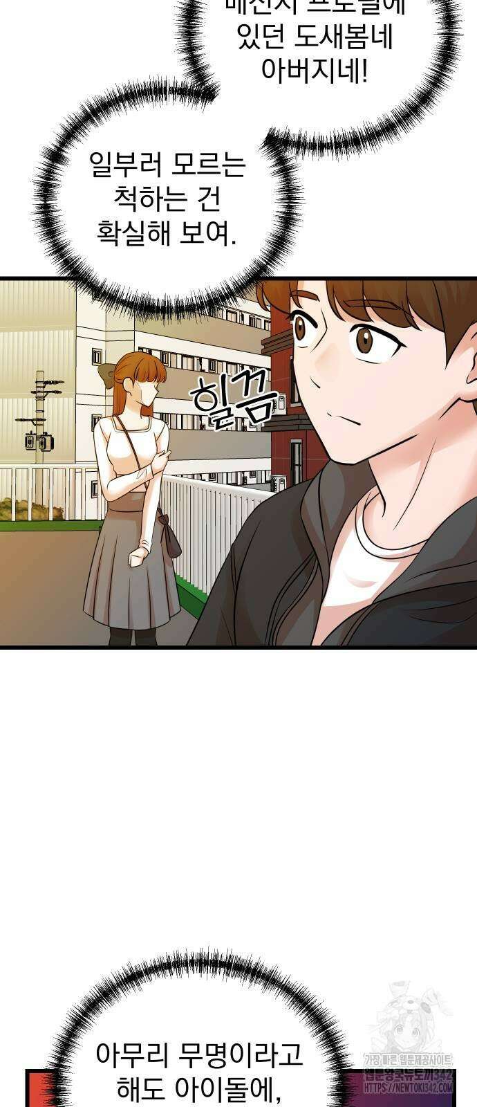 두 번 사는 프로듀서 152화 2