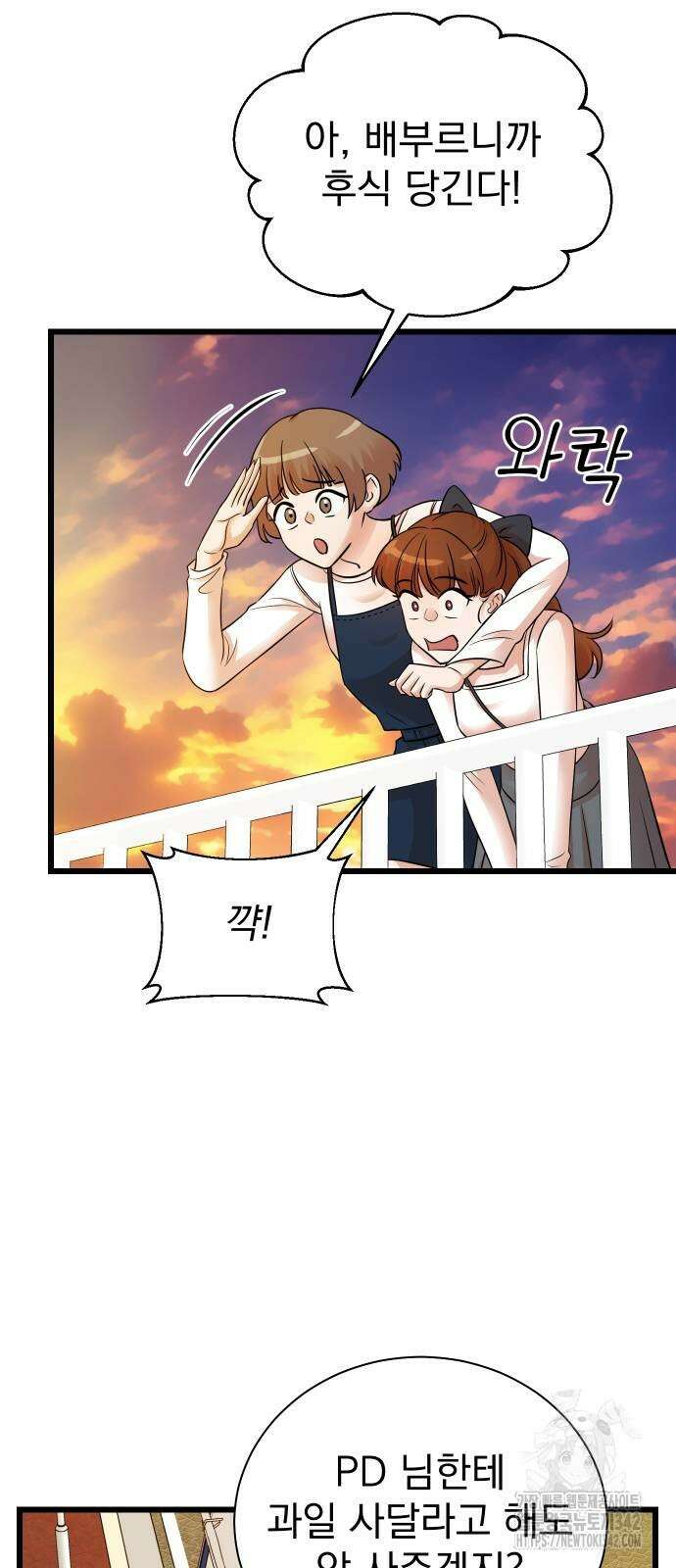 두 번 사는 프로듀서 152화 5