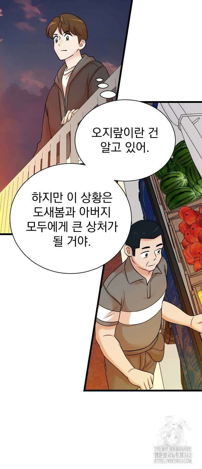 두 번 사는 프로듀서 152화 7