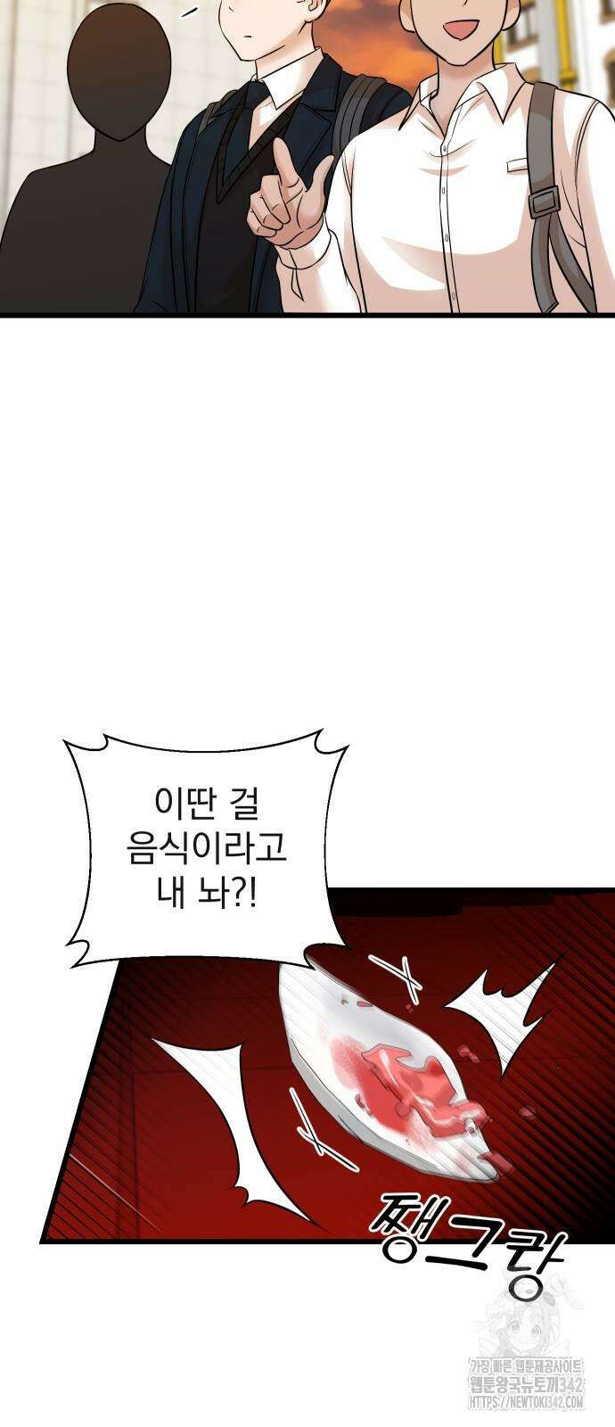 두 번 사는 프로듀서 152화 12