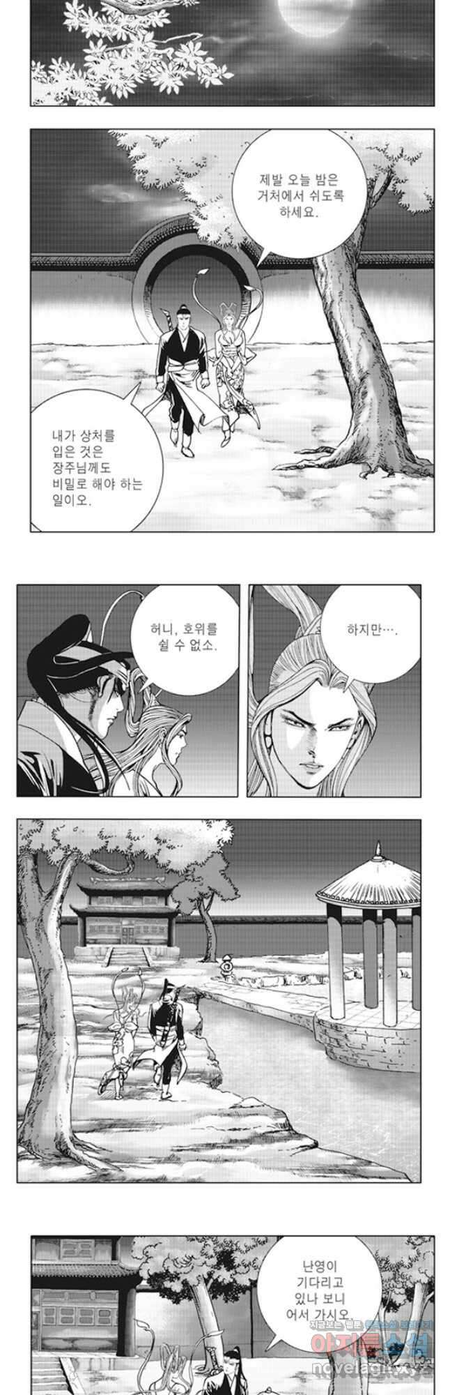 야설록 제왕군림 컬렉션 소리장도 41화 2
