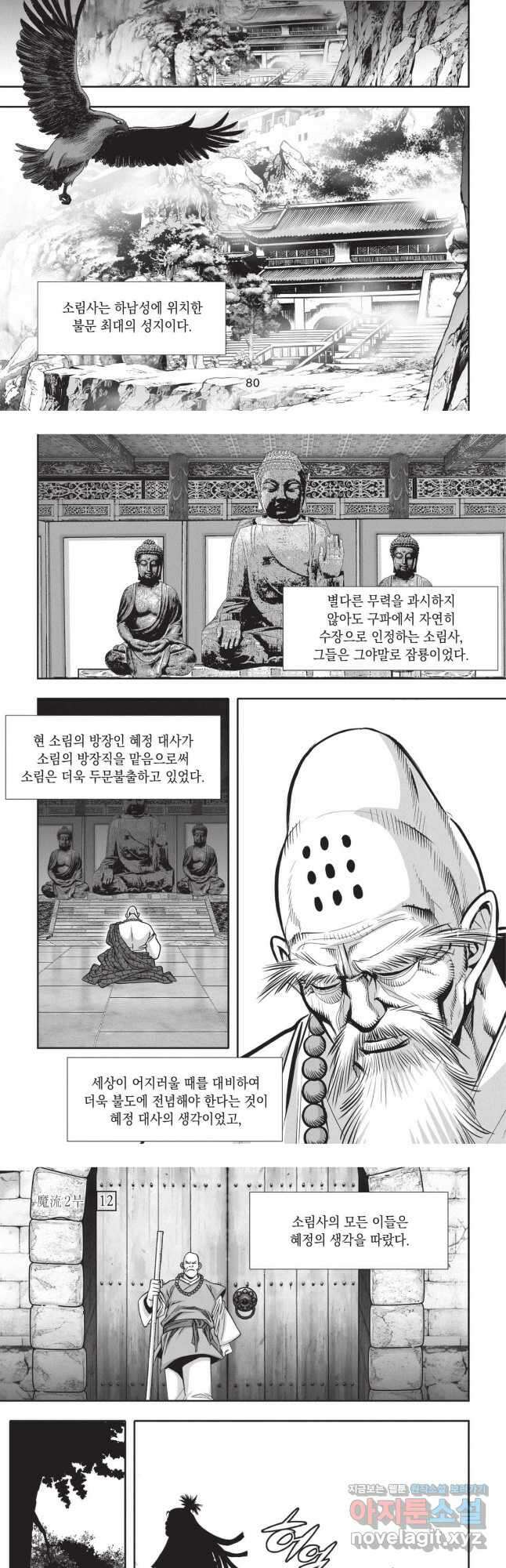 마류 2부 36화 4