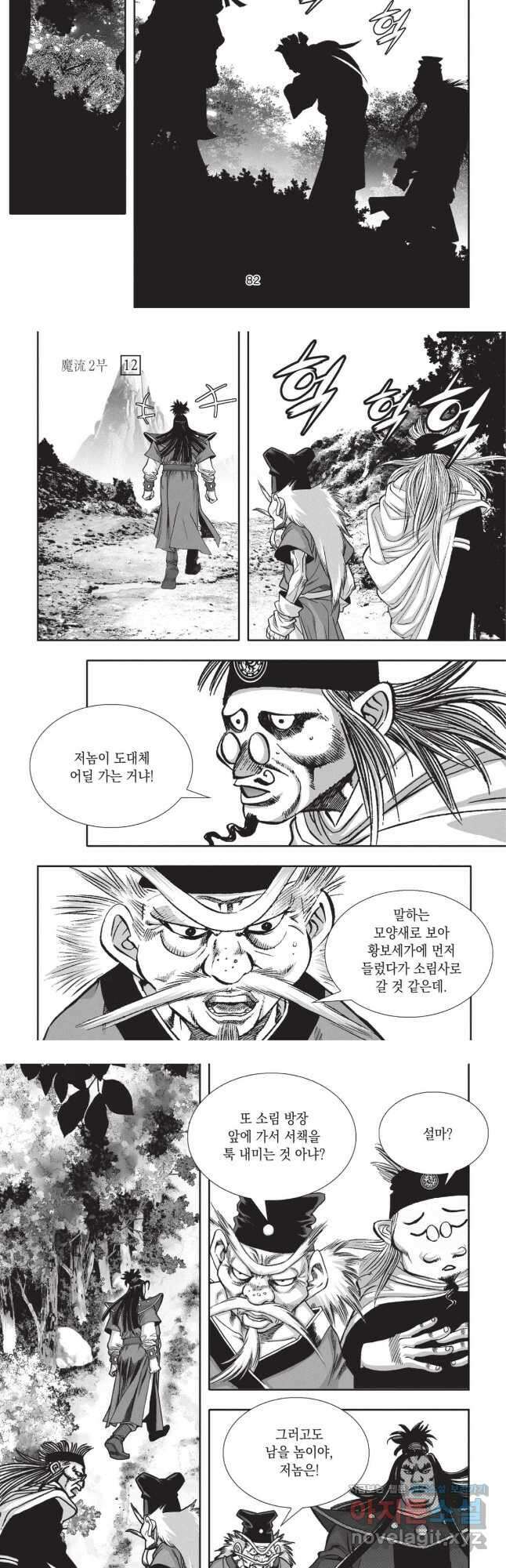 마류 2부 36화 5