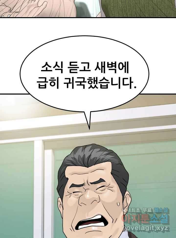 뒤끝작렬 시즌2 39화 2