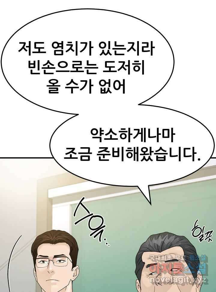 뒤끝작렬 시즌2 39화 5