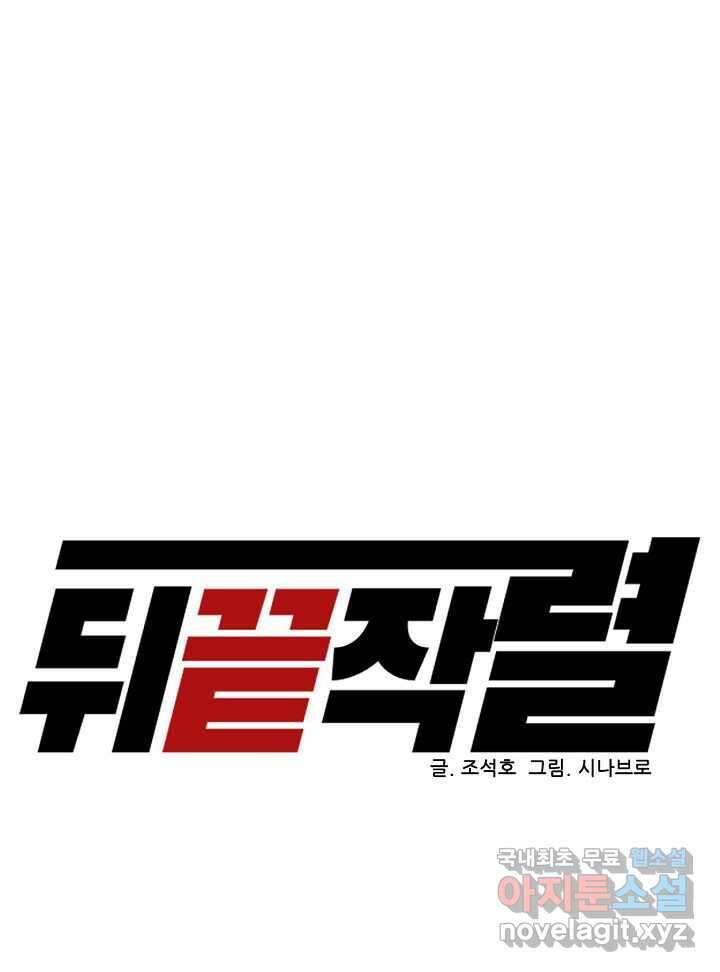 뒤끝작렬 시즌2 39화 17