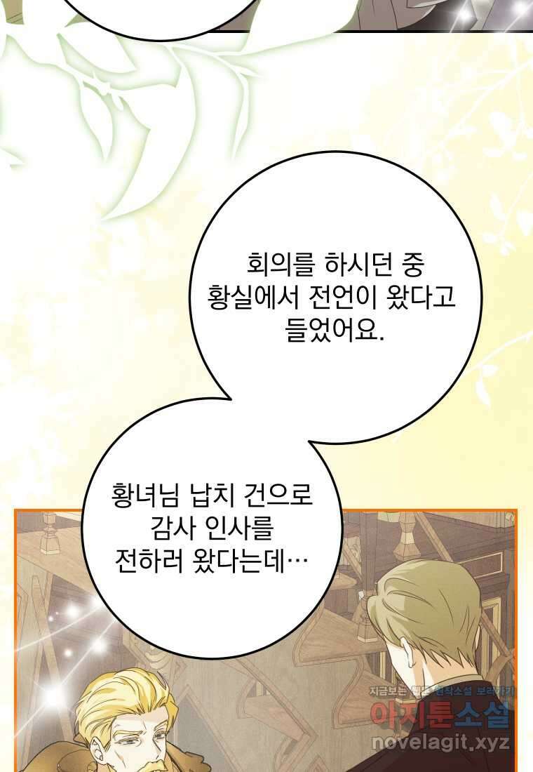 악마의 주인님이 되어버렸다 48화 6