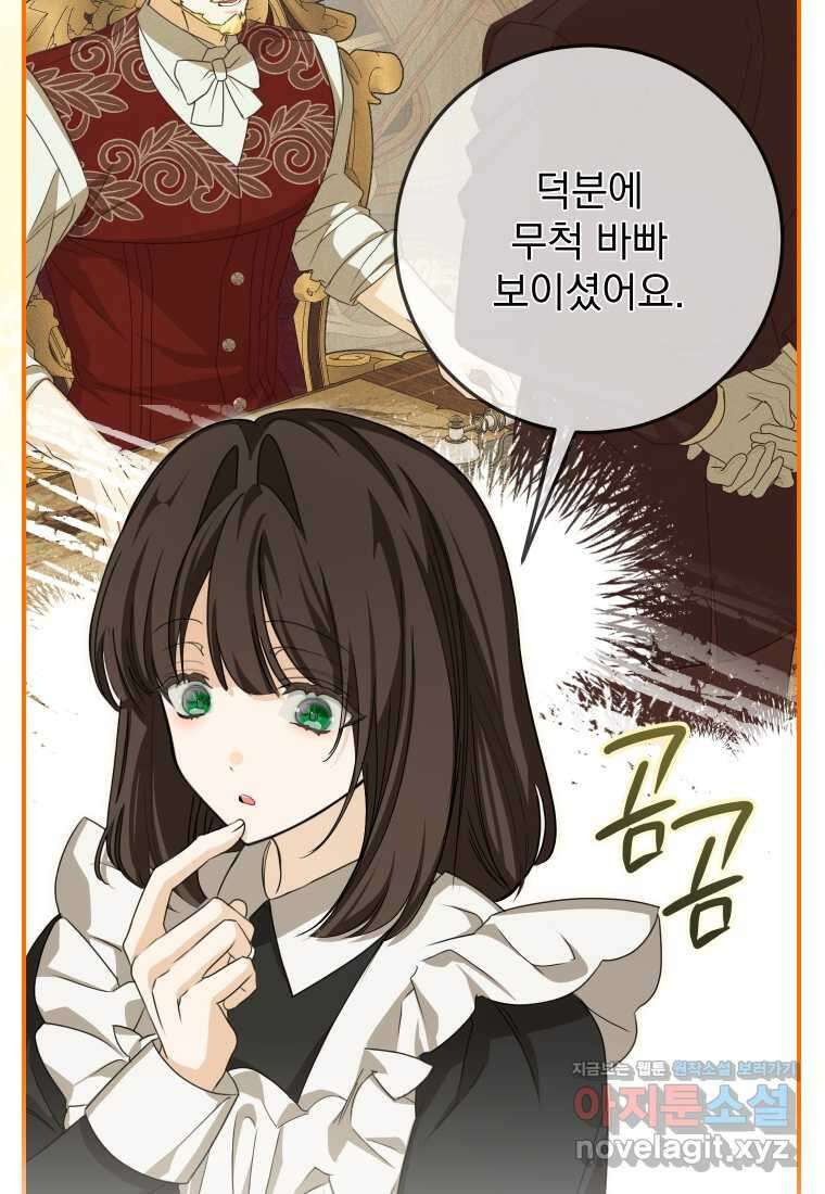 악마의 주인님이 되어버렸다 48화 7