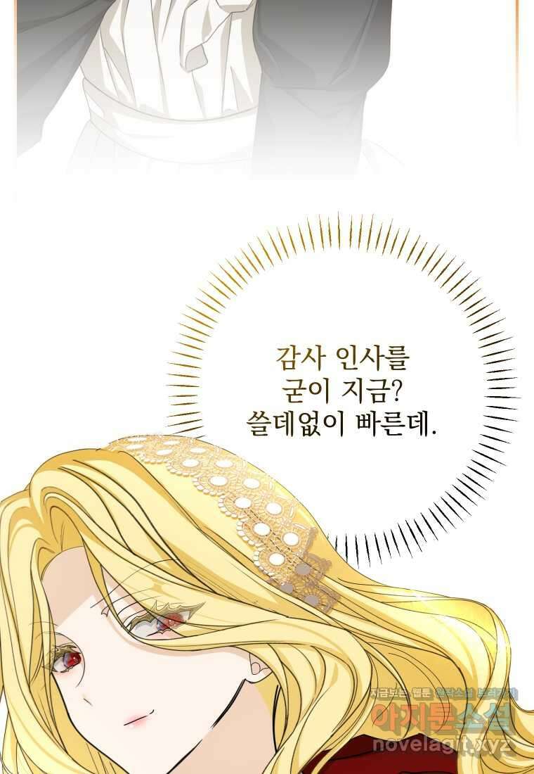 악마의 주인님이 되어버렸다 48화 8